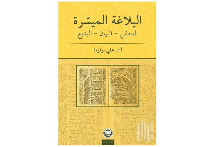 el-Belagatü'l-Müyessera Meânî – Beyân – Bedî