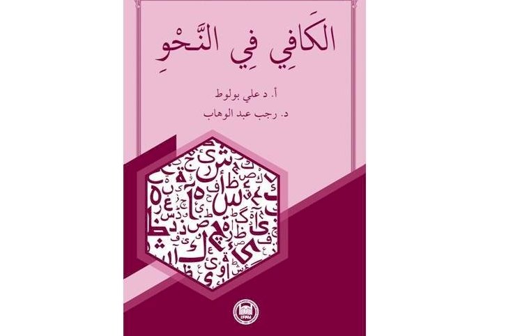 El-Kâfî fi'n-Nahv